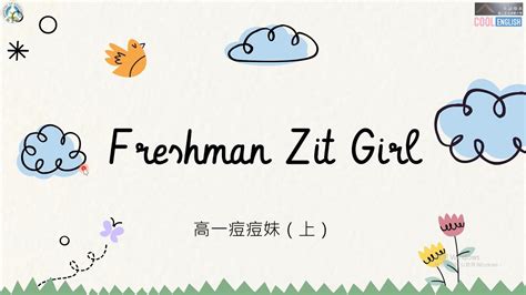 高中英語課文講解｜龍騰版108 B1L1 (上)｜Freshman Zit Girl.